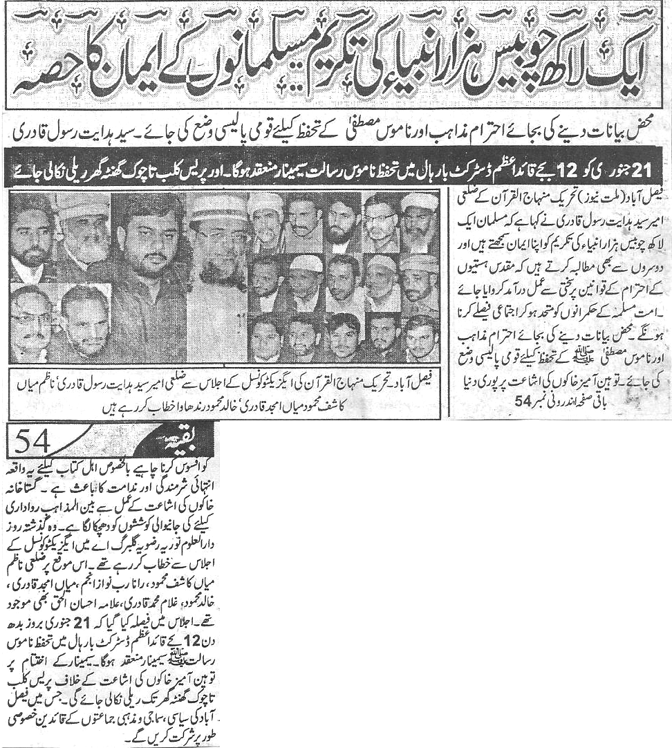 Minhaj-ul-Quran  Print Media CoverageDaily-Millat-Front-page