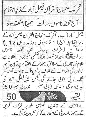 Minhaj-ul-Quran  Print Media Coverage Daily-Aman-page-8