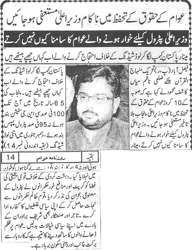 Minhaj-ul-Quran  Print Media Coverage Daily-Awam-Back-page