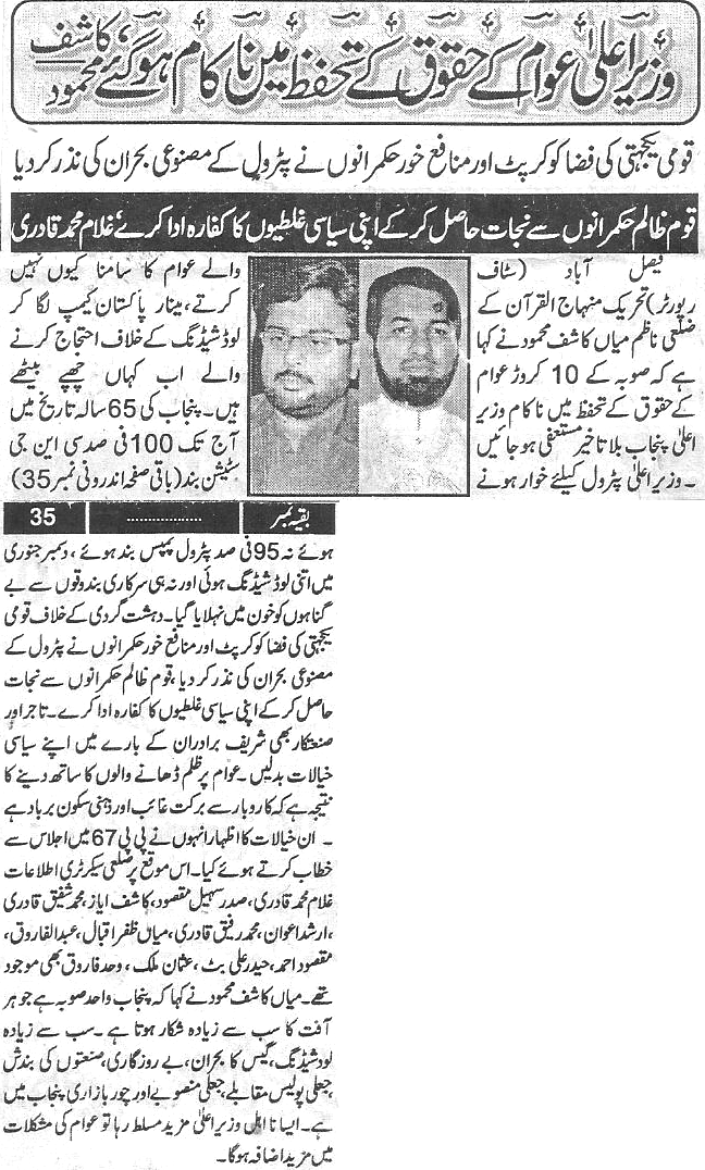 تحریک منہاج القرآن Minhaj-ul-Quran  Print Media Coverage پرنٹ میڈیا کوریج Daily-Paigham-Back-page