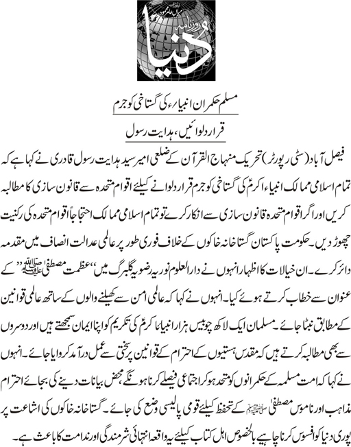 Minhaj-ul-Quran  Print Media Coverage Daily Dunya page 3