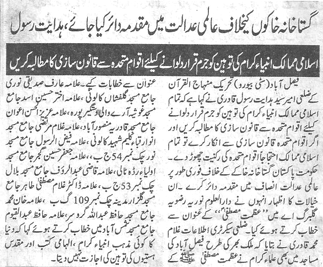 تحریک منہاج القرآن Minhaj-ul-Quran  Print Media Coverage پرنٹ میڈیا کوریج Daily-Khabeain-page-4