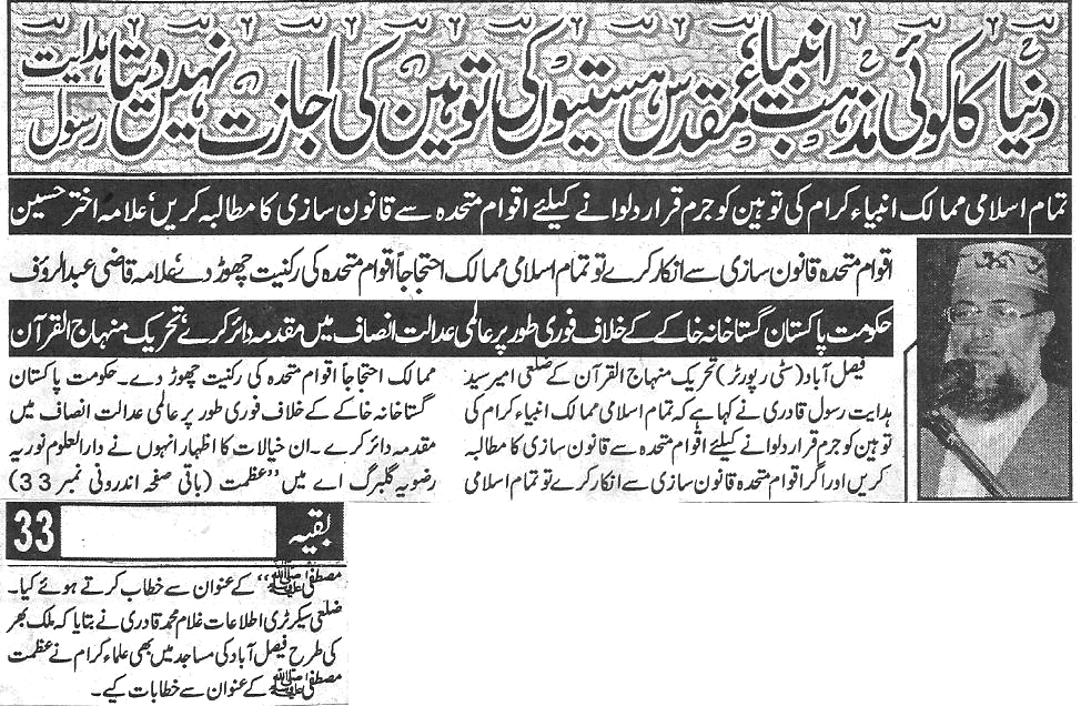 تحریک منہاج القرآن Minhaj-ul-Quran  Print Media Coverage پرنٹ میڈیا کوریج Daily-Mera-qalam