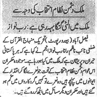 تحریک منہاج القرآن Minhaj-ul-Quran  Print Media Coverage پرنٹ میڈیا کوریج Daily-Jinnah
