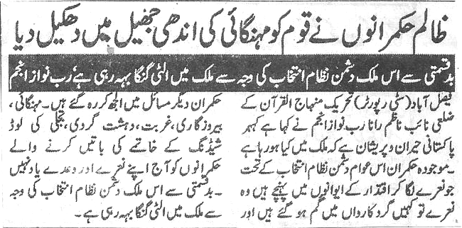 تحریک منہاج القرآن Minhaj-ul-Quran  Print Media Coverage پرنٹ میڈیا کوریج Daily-Waqif