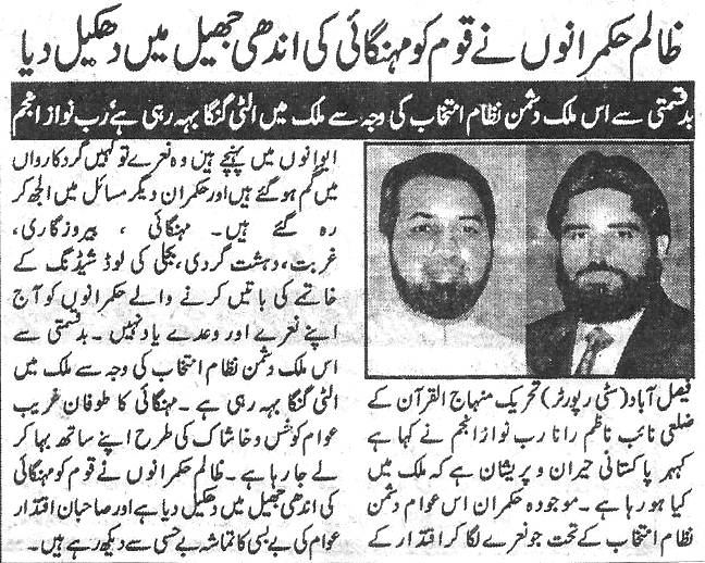 Minhaj-ul-Quran  Print Media CoverageDaily-Al-Mujeer Back page