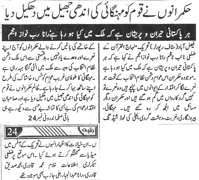 Minhaj-ul-Quran  Print Media CoverageDaily-Mehran-page-3