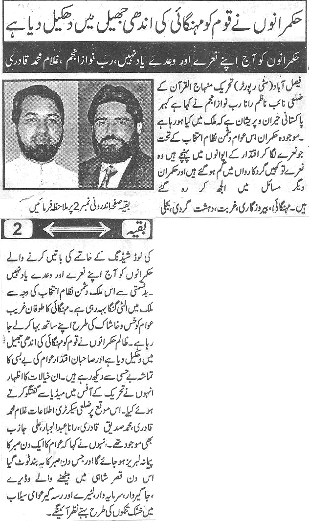تحریک منہاج القرآن Minhaj-ul-Quran  Print Media Coverage پرنٹ میڈیا کوریج Daily-Naya-ujala Back page
