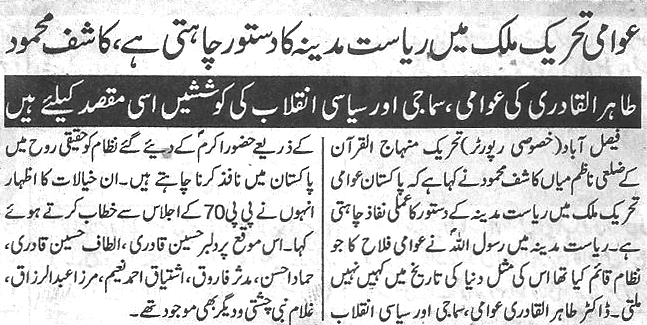 تحریک منہاج القرآن Minhaj-ul-Quran  Print Media Coverage پرنٹ میڈیا کوریج Daily-Express-page-2