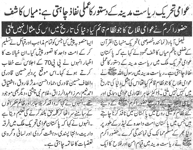 تحریک منہاج القرآن Minhaj-ul-Quran  Print Media Coverage پرنٹ میڈیا کوریج Daily-Nawa-i-waqt-page-2