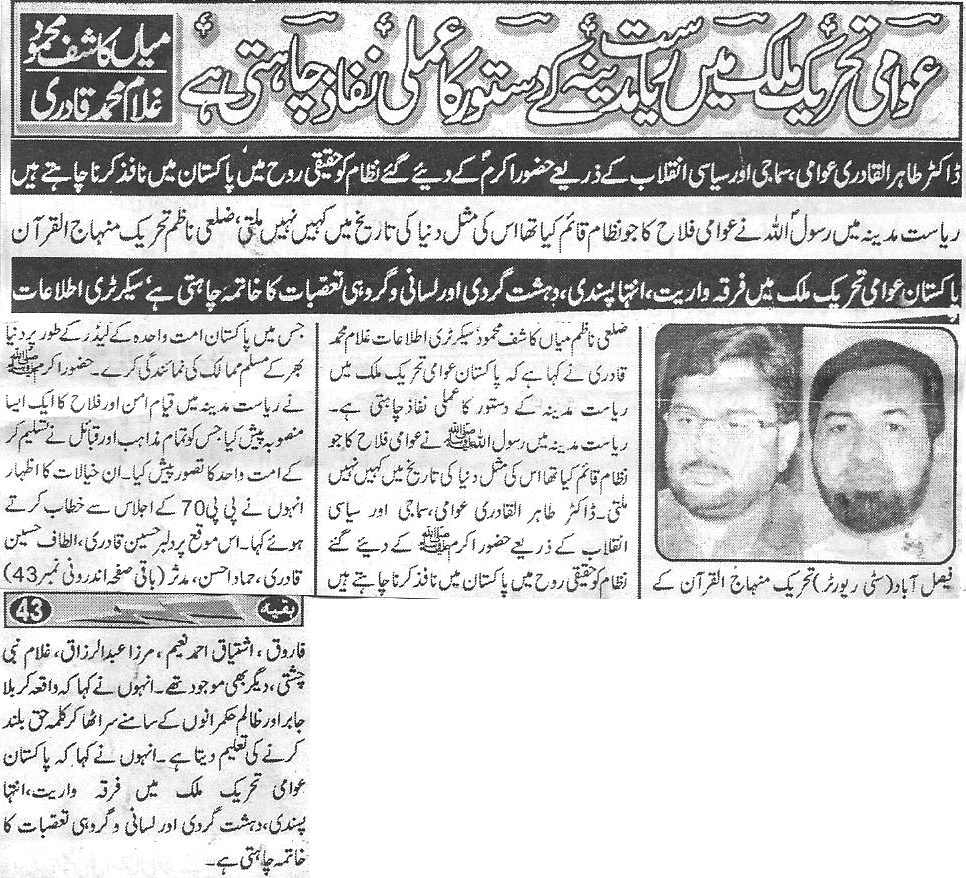 Minhaj-ul-Quran  Print Media CoverageDaily-Awam-Back-page