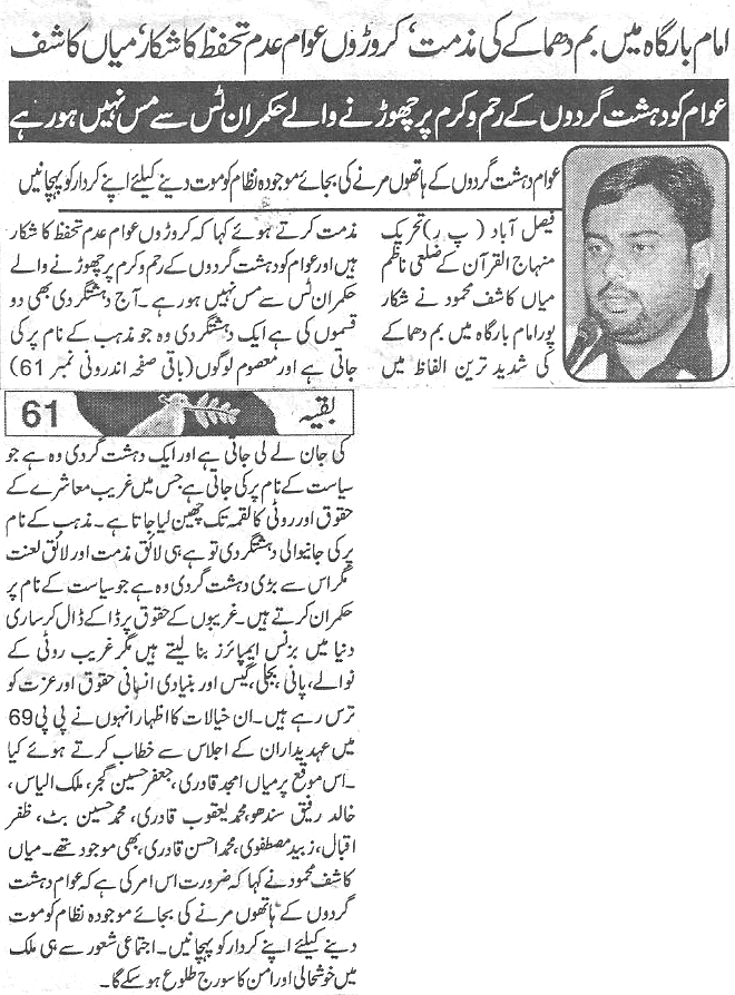 Minhaj-ul-Quran  Print Media Coverage Daily-Aman-Page-8