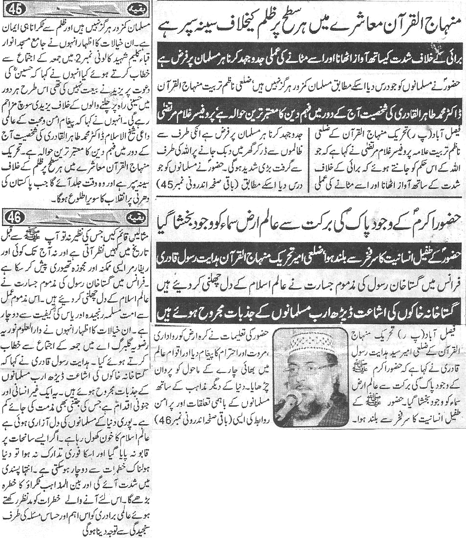 Minhaj-ul-Quran  Print Media Coverage Daily-Naifikr-Back-page