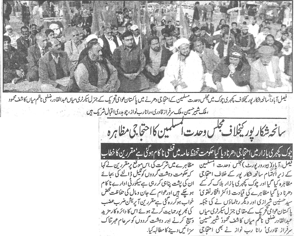 تحریک منہاج القرآن Minhaj-ul-Quran  Print Media Coverage پرنٹ میڈیا کوریج Daily-Pakistan