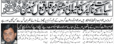 Minhaj-ul-Quran  Print Media Coverage Daily-Aman