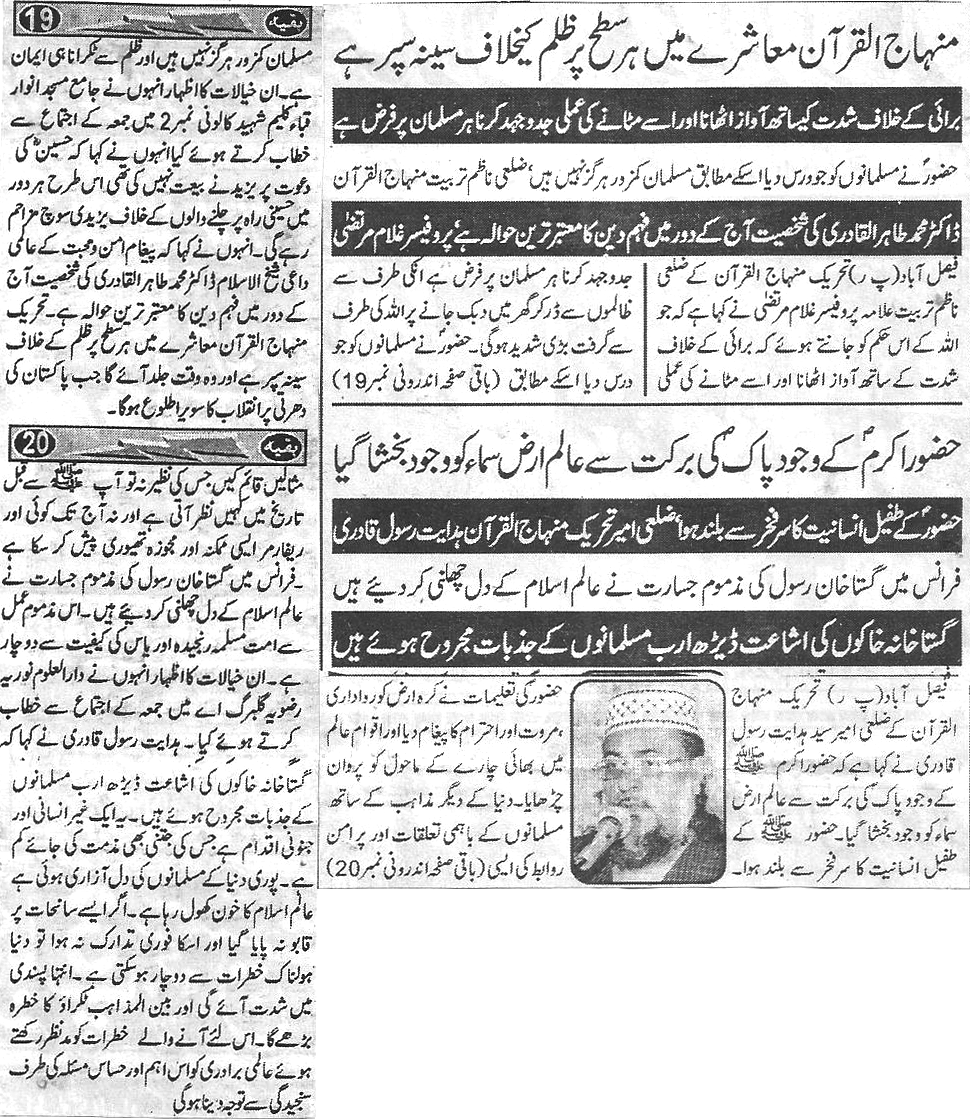 Minhaj-ul-Quran  Print Media CoverageDaily-Awam-Back-page