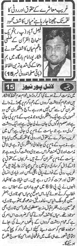 Minhaj-ul-Quran  Print Media CoverageDaily-Lyaiipur-news-Back-pa
