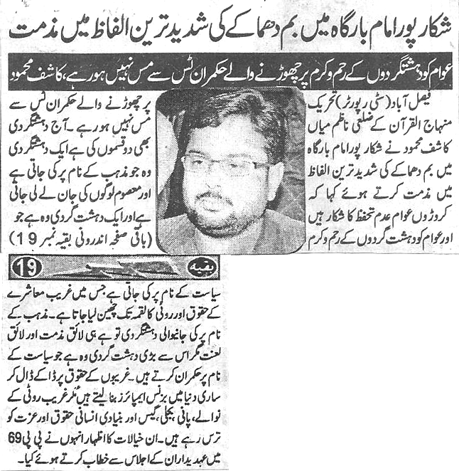 Minhaj-ul-Quran  Print Media CoverageDaily-Shelter-news-page-3