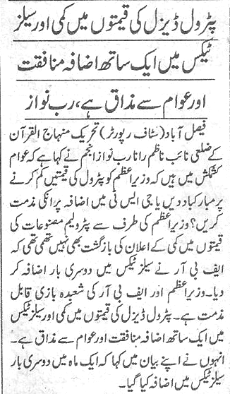 تحریک منہاج القرآن Minhaj-ul-Quran  Print Media Coverage پرنٹ میڈیا کوریج Daily-Khabrain-page-5
