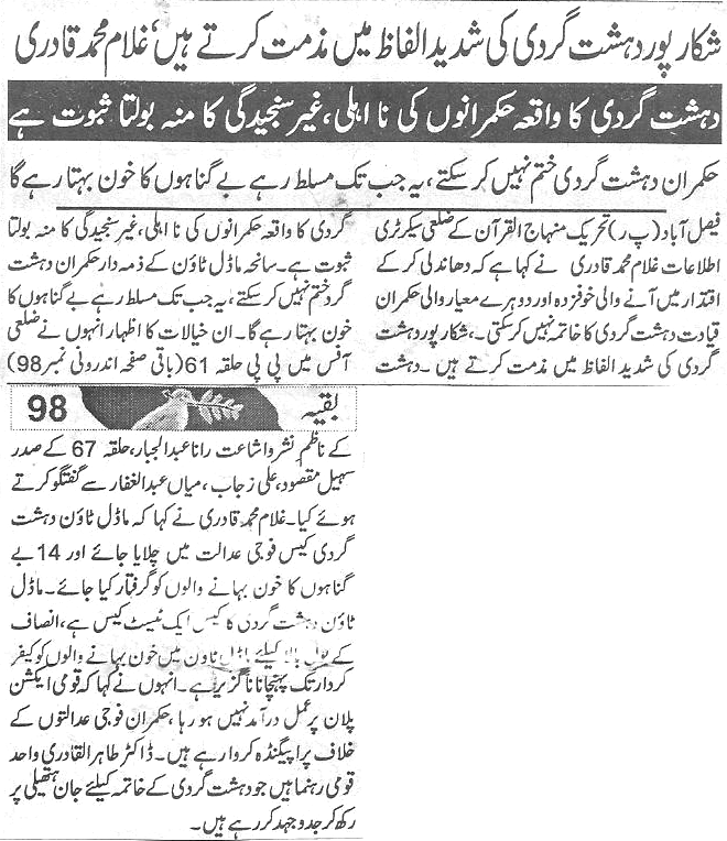 Minhaj-ul-Quran  Print Media CoverageDaily-Aman-page-5