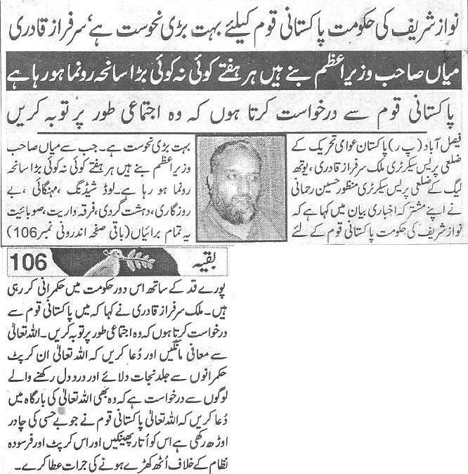 Minhaj-ul-Quran  Print Media Coverage Daily-Aman-page-8