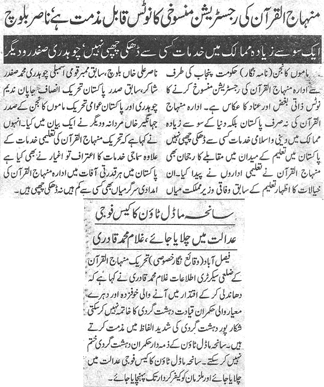 Minhaj-ul-Quran  Print Media CoverageDaily-Jang-page-2