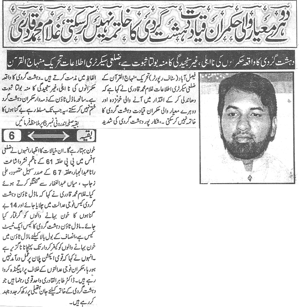 Minhaj-ul-Quran  Print Media CoverageDaily-Naya-ujala-Back-page