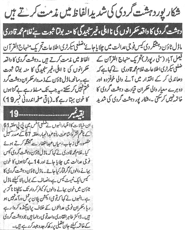 Minhaj-ul-Quran  Print Media Coverage Daily-Waqif-Back-page