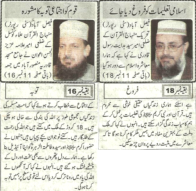 Minhaj-ul-Quran  Print Media CoverageDaily-Dunya-page-9--