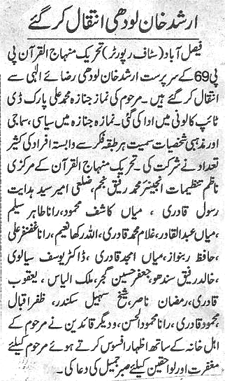 تحریک منہاج القرآن Minhaj-ul-Quran  Print Media Coverage پرنٹ میڈیا کوریج Daily-Khabrain-page-4