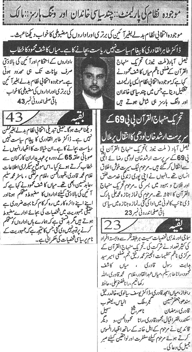 Minhaj-ul-Quran  Print Media Coverage Daily-Millat-Back-page---