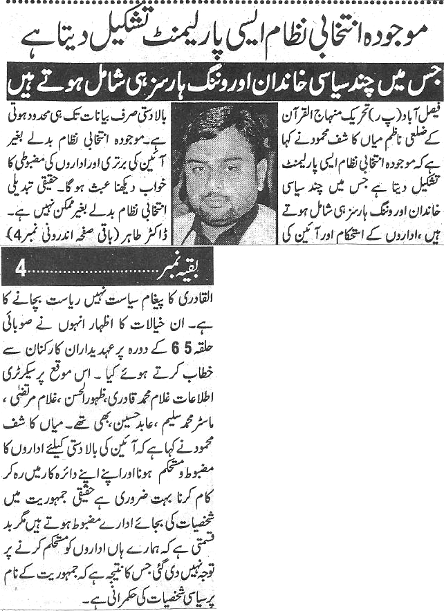 Minhaj-ul-Quran  Print Media CoverageDaily-Zarb-e-Aahan-page-3