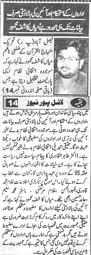 Minhaj-ul-Quran  Print Media Coverage Daily-Lyaiipur-news-Back-pa