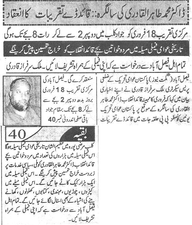 تحریک منہاج القرآن Minhaj-ul-Quran  Print Media Coverage پرنٹ میڈیا کوریج Daily-Millat-Back-page-