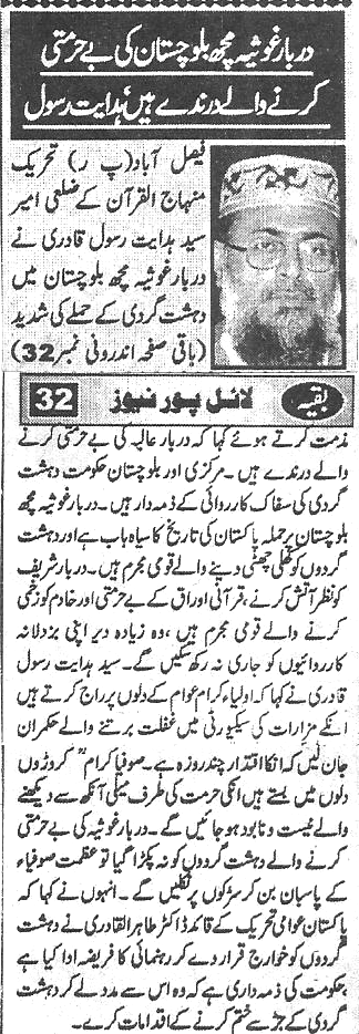 تحریک منہاج القرآن Minhaj-ul-Quran  Print Media Coverage پرنٹ میڈیا کوریج Daily-Lyaiipur-news-Back-pa