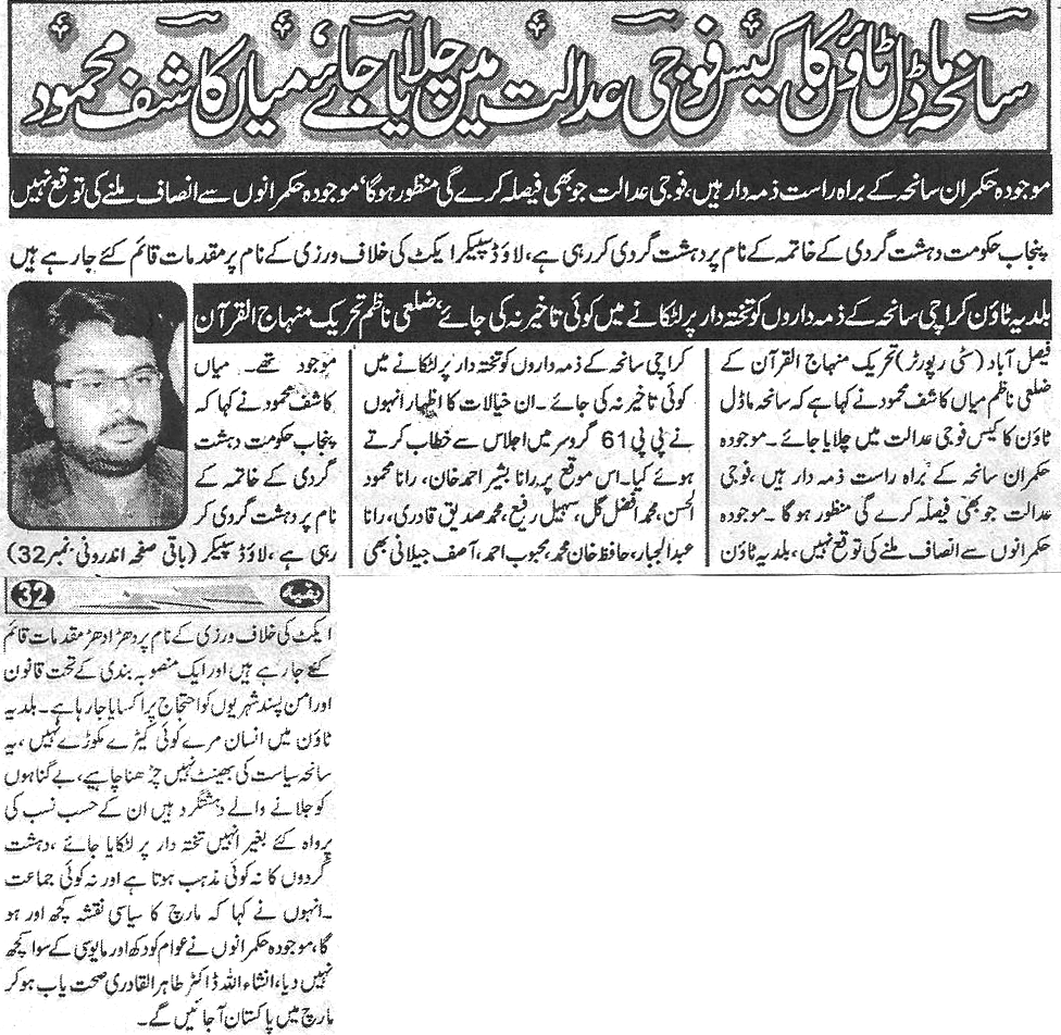 تحریک منہاج القرآن Minhaj-ul-Quran  Print Media Coverage پرنٹ میڈیا کوریج Daily-Naifikr-Back-page