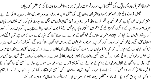 Minhaj-ul-Quran  Print Media Coverage Daily-Jang-page-5