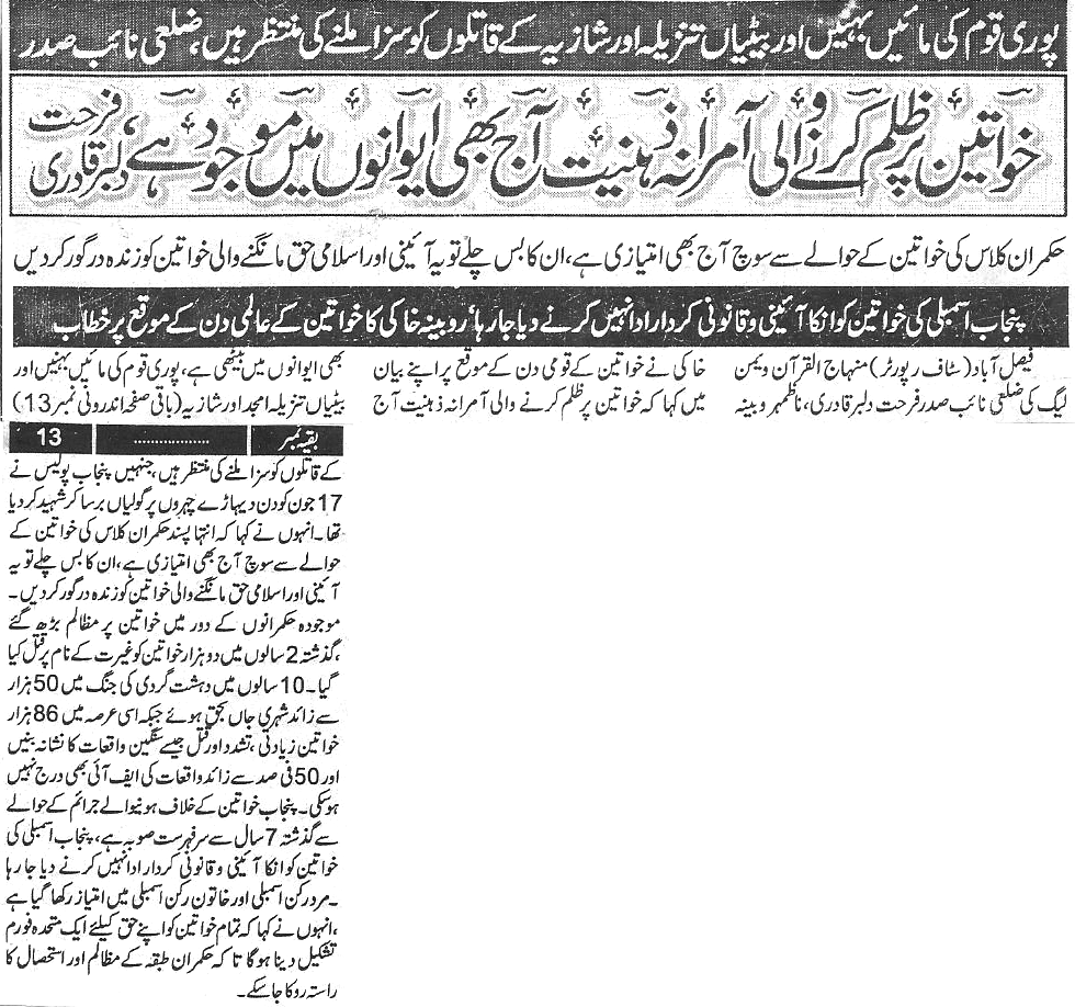 Minhaj-ul-Quran  Print Media Coverage Daily-Paigham Page 3