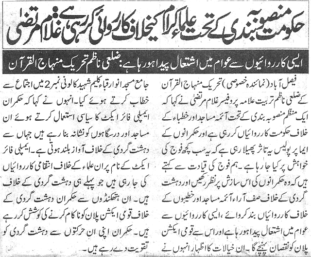 Minhaj-ul-Quran  Print Media Coverage Daily-Nawa-i-waqt-page-6