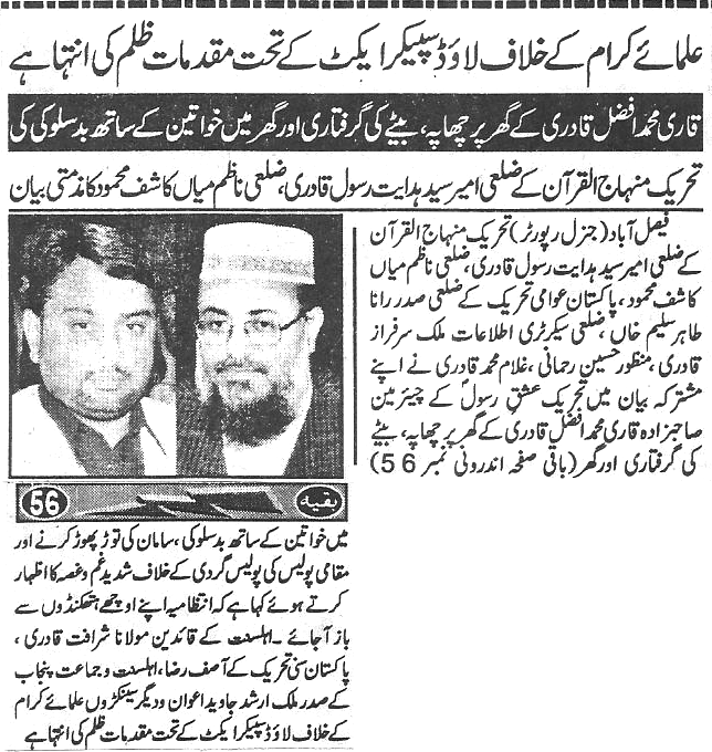 Minhaj-ul-Quran  Print Media Coverage Daily-Shelter-news-page-3