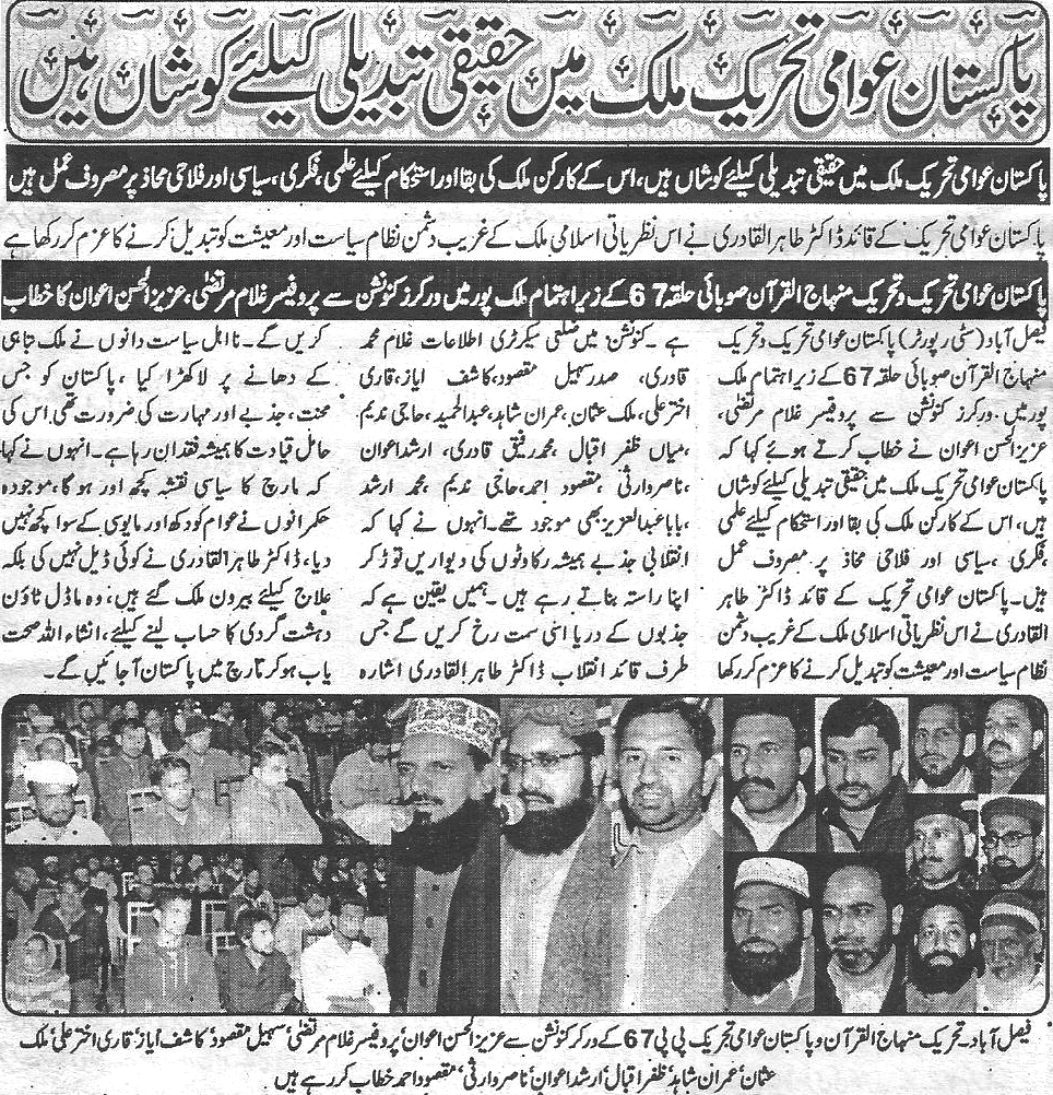 تحریک منہاج القرآن Minhaj-ul-Quran  Print Media Coverage پرنٹ میڈیا کوریج Daily-Al-mujeer-Back-page