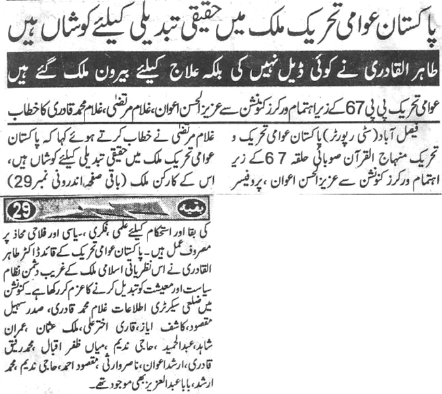 تحریک منہاج القرآن Minhaj-ul-Quran  Print Media Coverage پرنٹ میڈیا کوریج Daily-Shelter-news-page-3