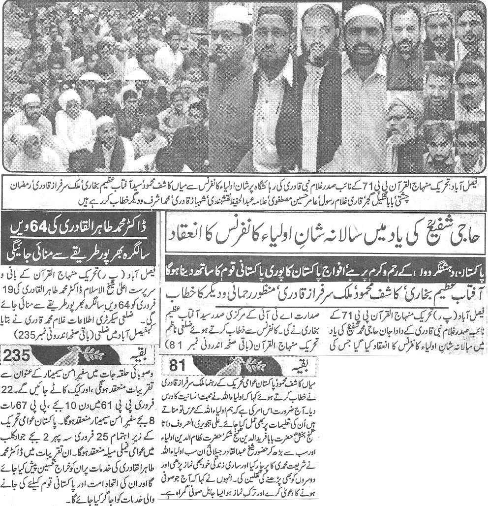 Minhaj-ul-Quran  Print Media Coverage Daily-Aman-page-2