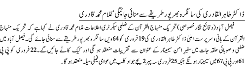 Minhaj-ul-Quran  Print Media Coverage Daily-Jang-page-2