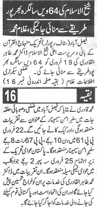 Minhaj-ul-Quran  Print Media Coverage Daily-Mera-qalam-page-3