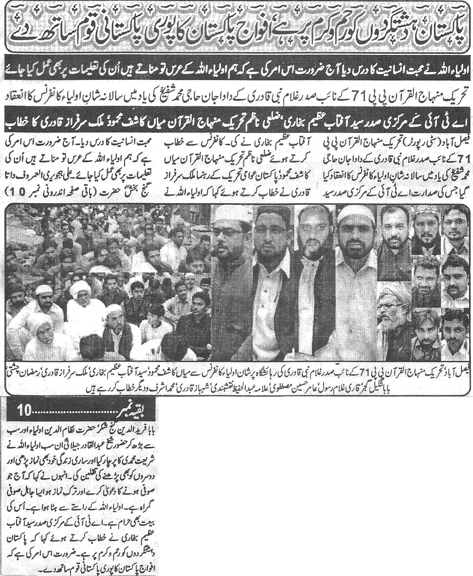 Minhaj-ul-Quran  Print Media CoverageDaily-Waqif-Back-page