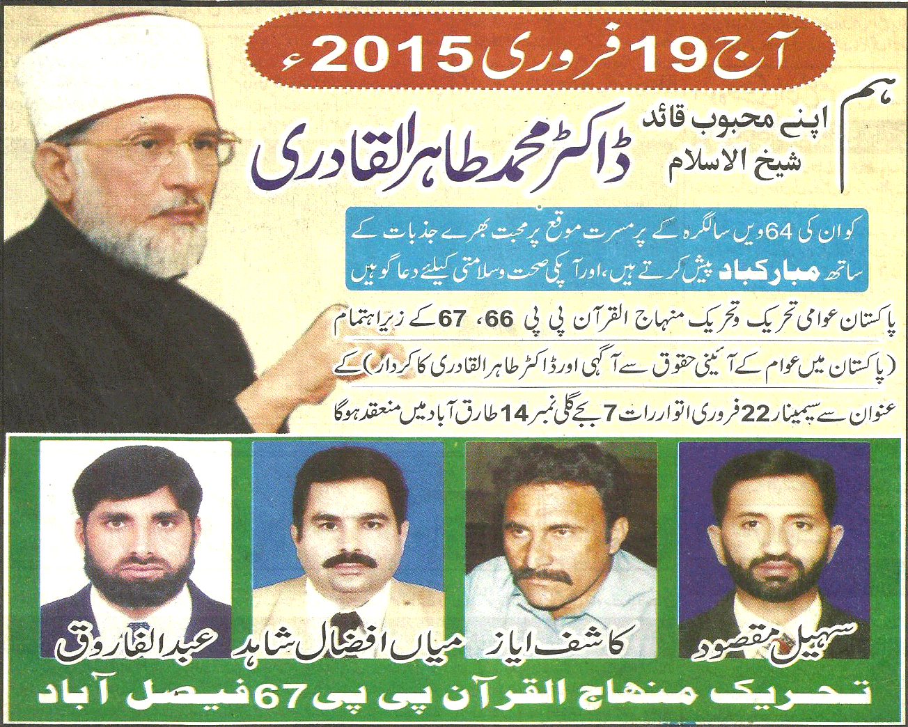 Minhaj-ul-Quran  Print Media Coverage Daily-Aman-Front-page