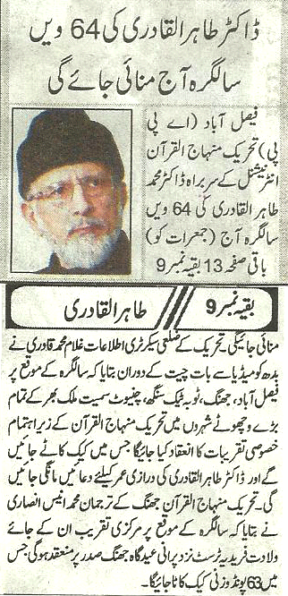 Minhaj-ul-Quran  Print Media Coverage Daily-Khabrain-Front-page