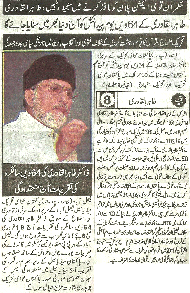 Minhaj-ul-Quran  Print Media Coverage Daily-Pakistan-Back-page-