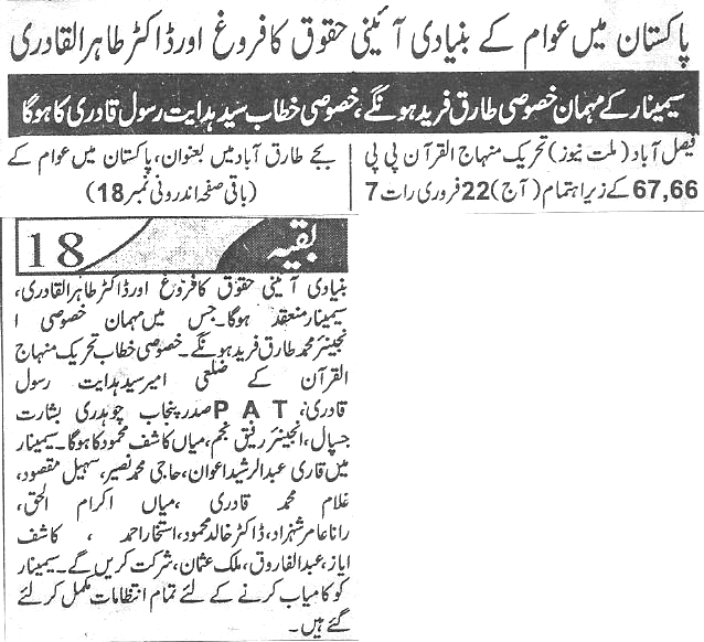Minhaj-ul-Quran  Print Media CoverageDaily-Millat-page-3